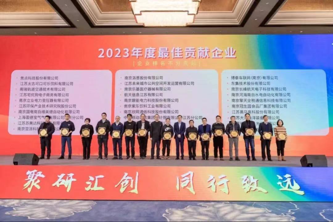 TFO荣获“2023年度最佳贡献企业”奖